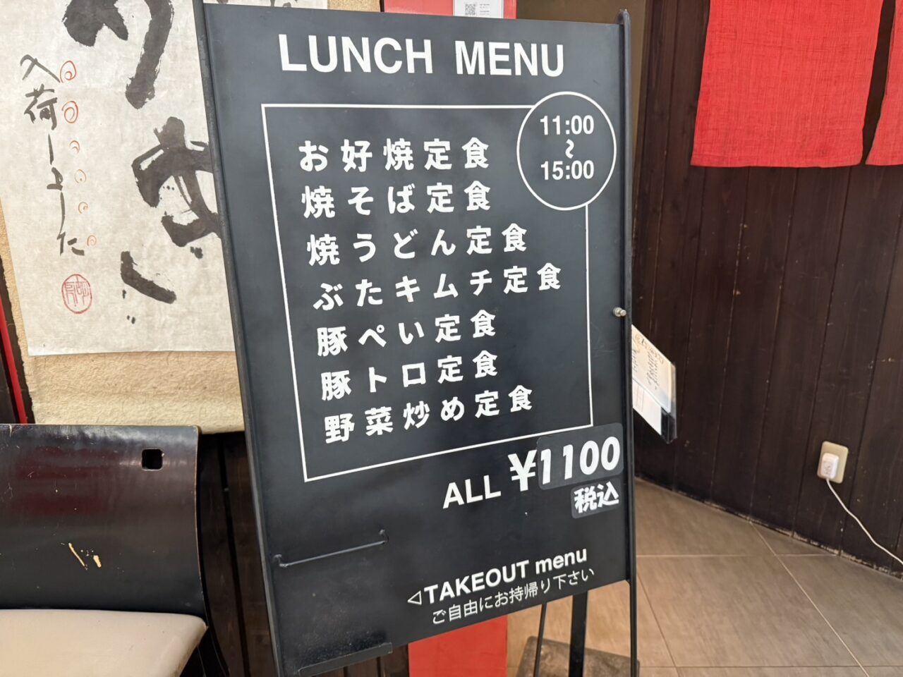 矢落ランチメニュー