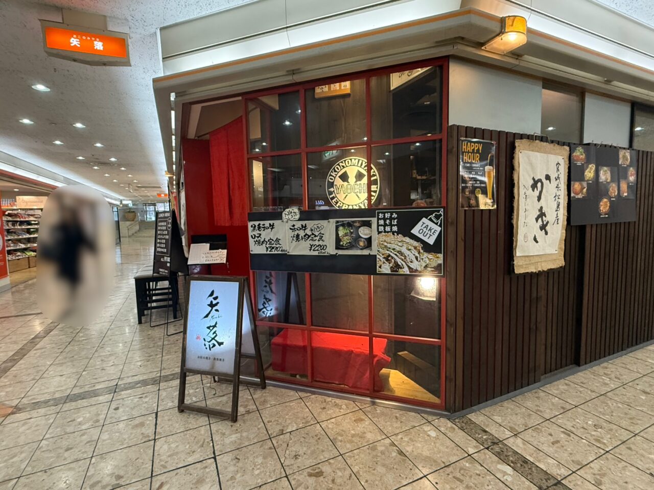 宝塚ソリオにある鉄板焼き屋矢落