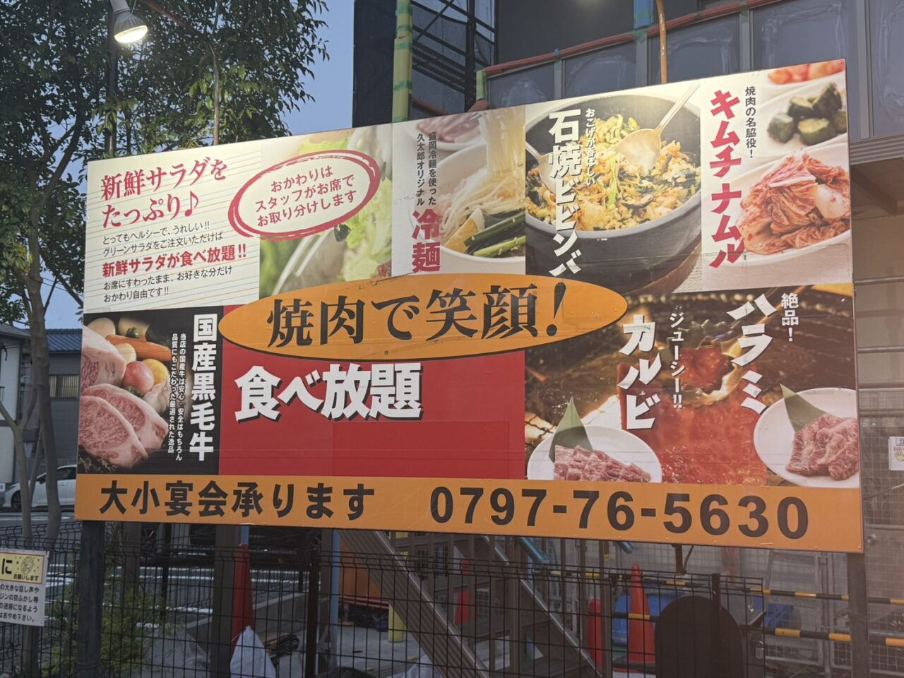 焼肉久太郎看板
