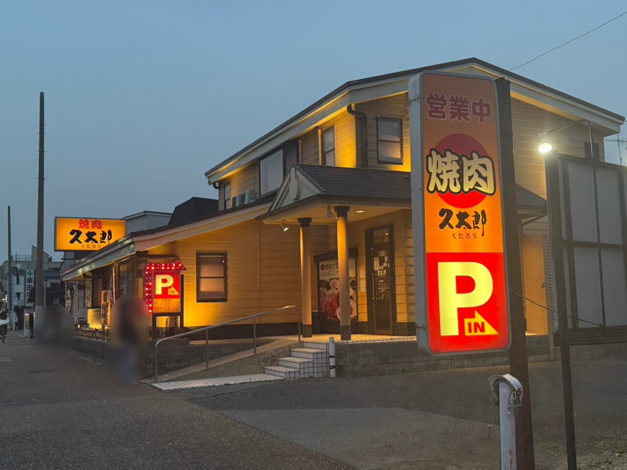 久太郎宝塚店