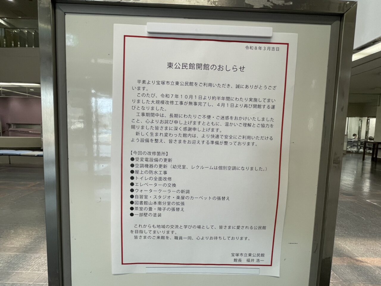 東公民館リニューアル