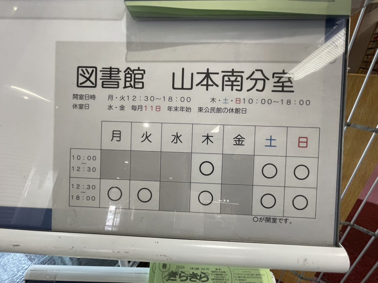 山本南分室の開館