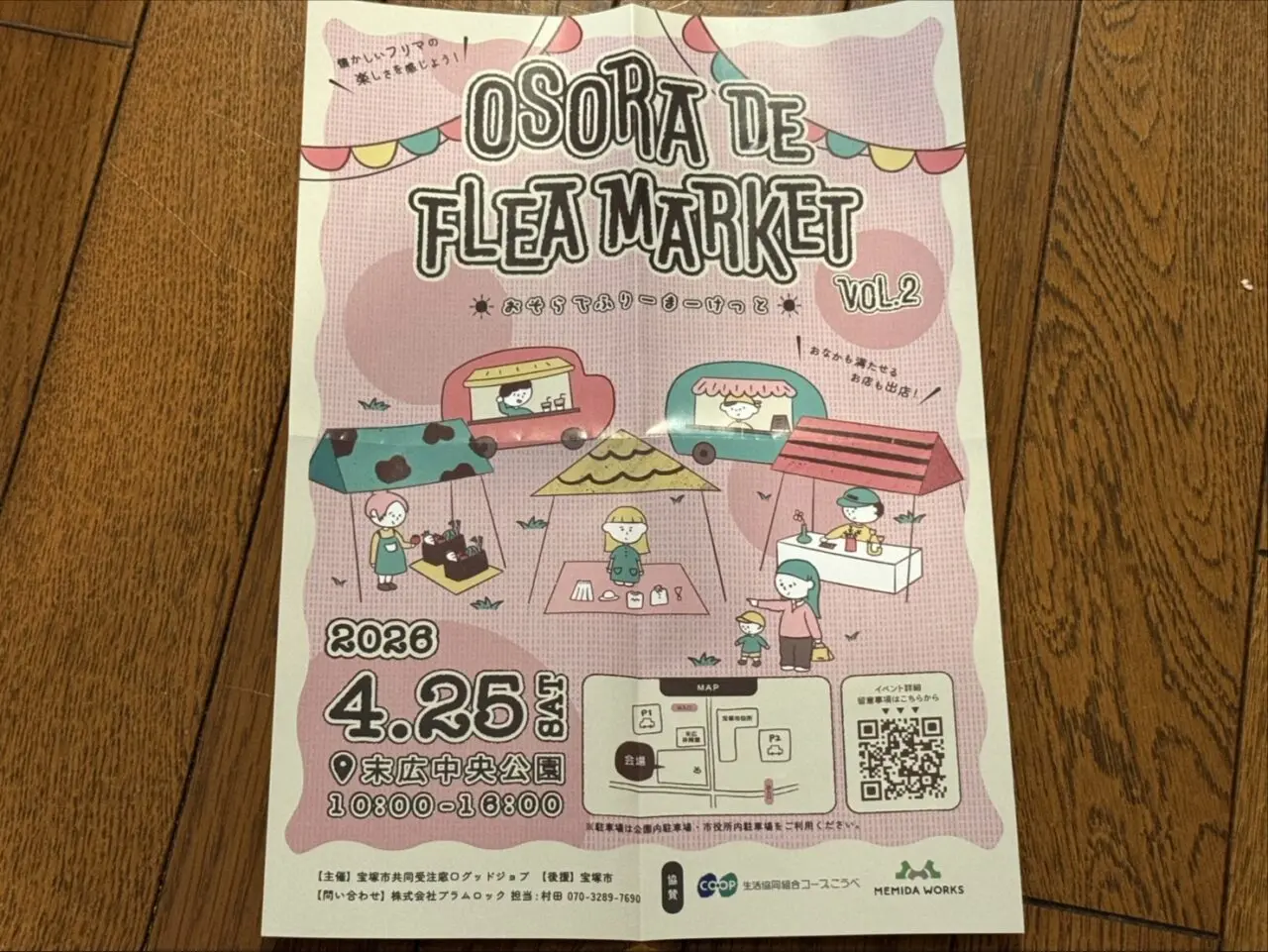 おそらマーケットチラシ