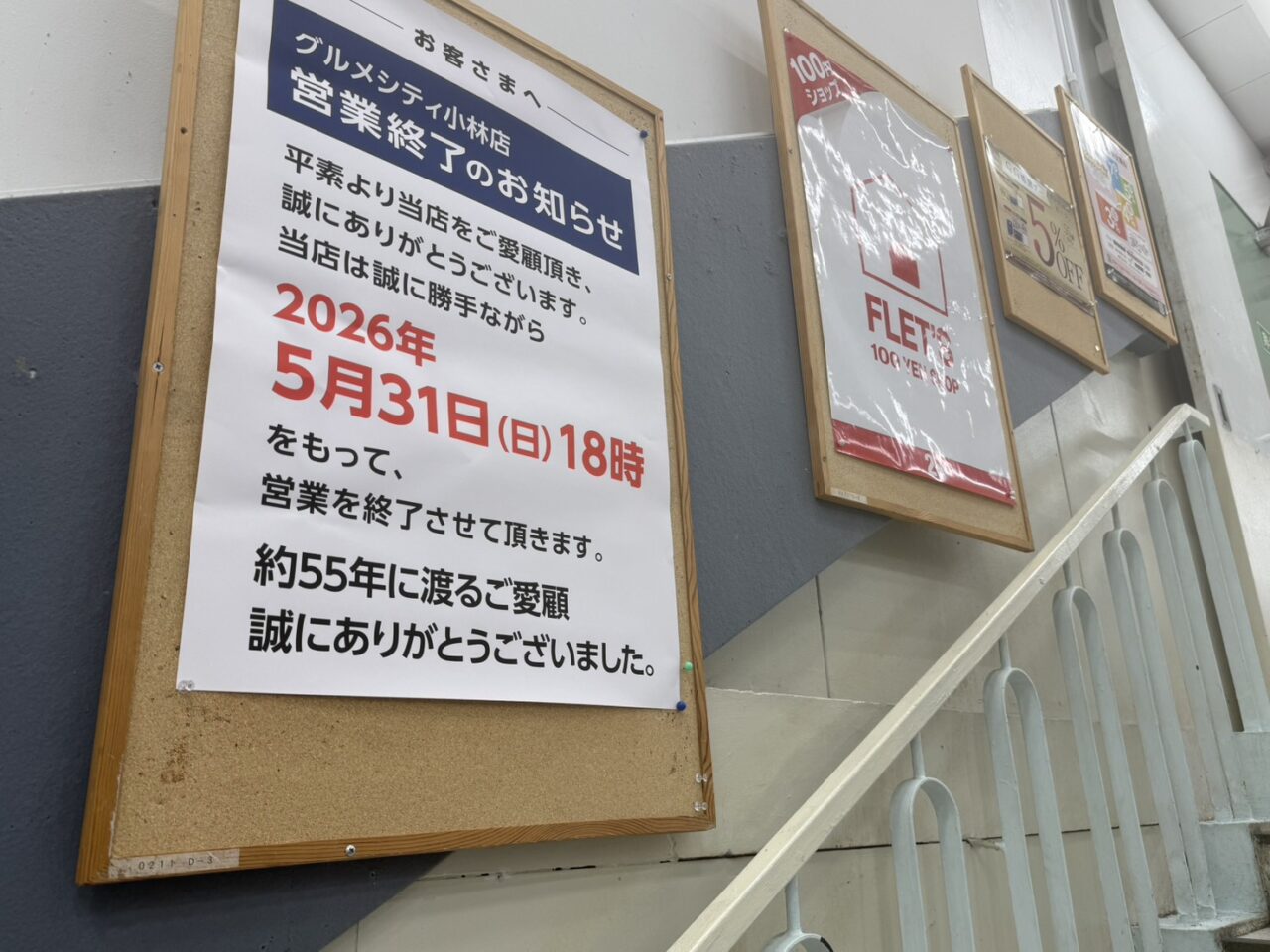 グルメシティ小林店