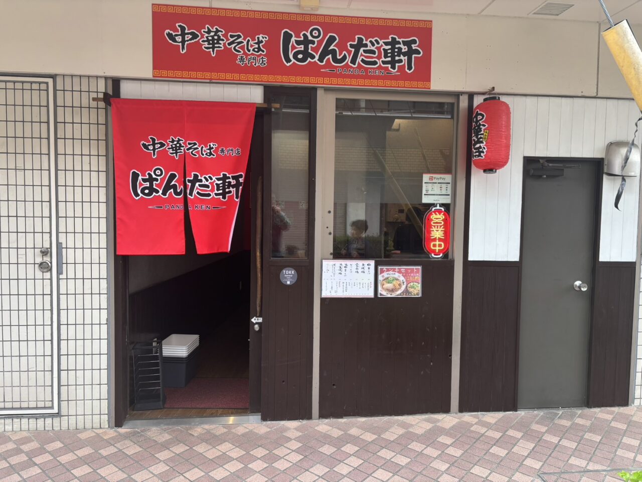 中華そばぱんだ軒