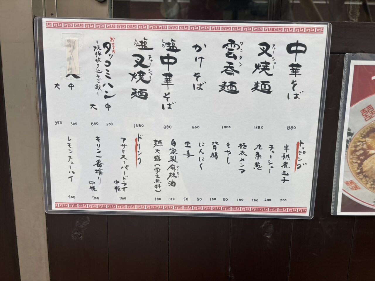 ぱんだ軒メニュー