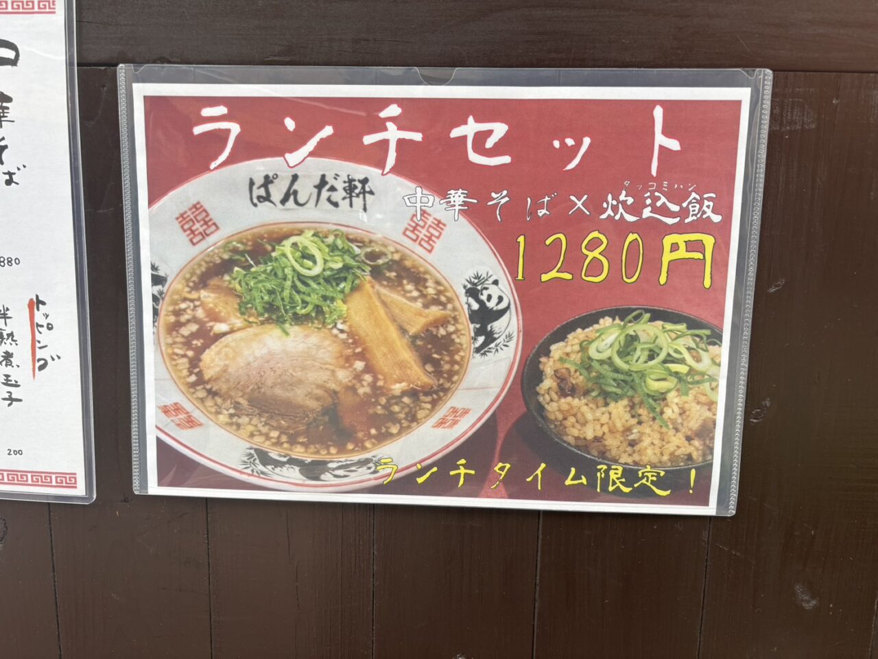 ランチセット