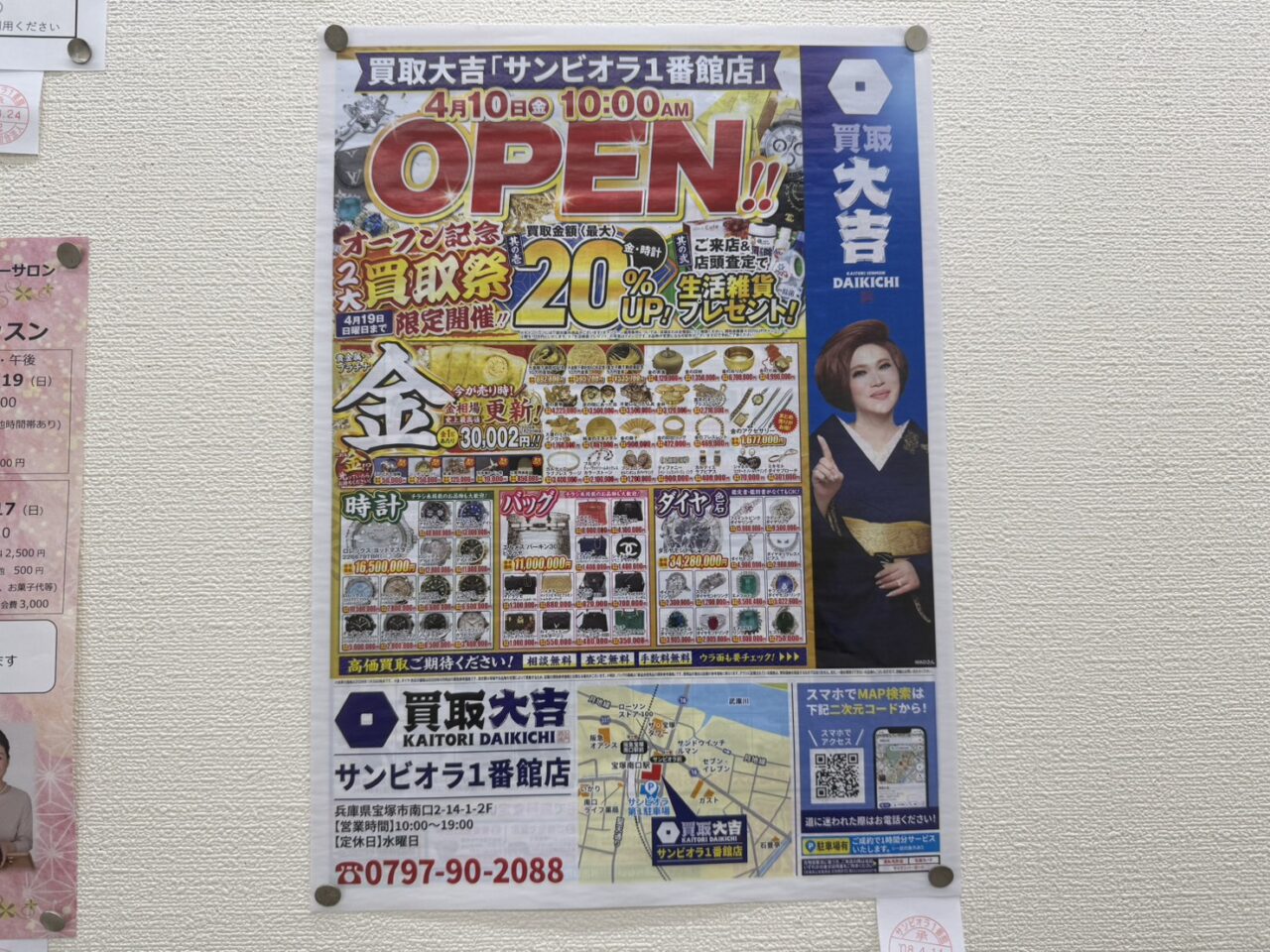 買取大吉チラシ