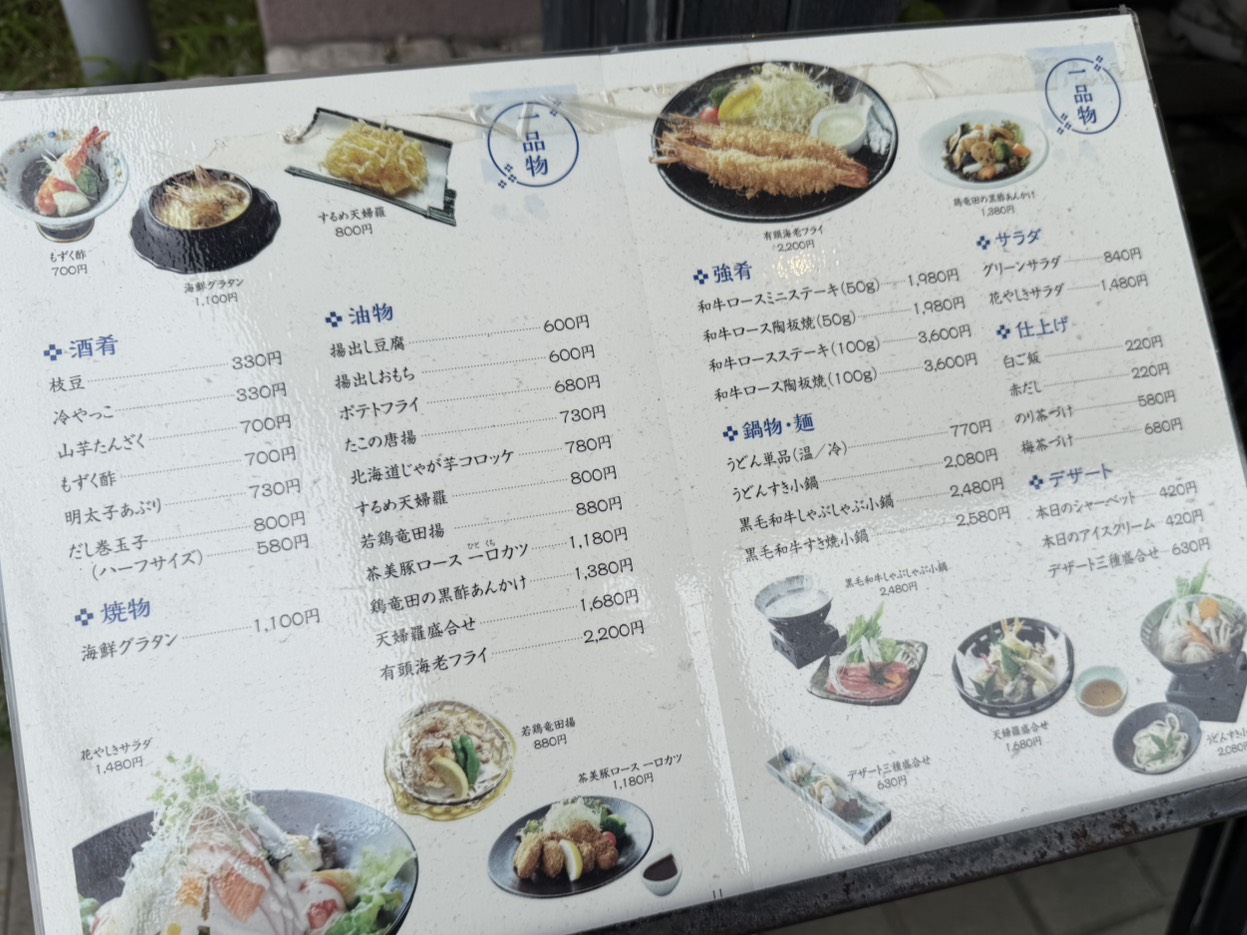 花やしきメニュー