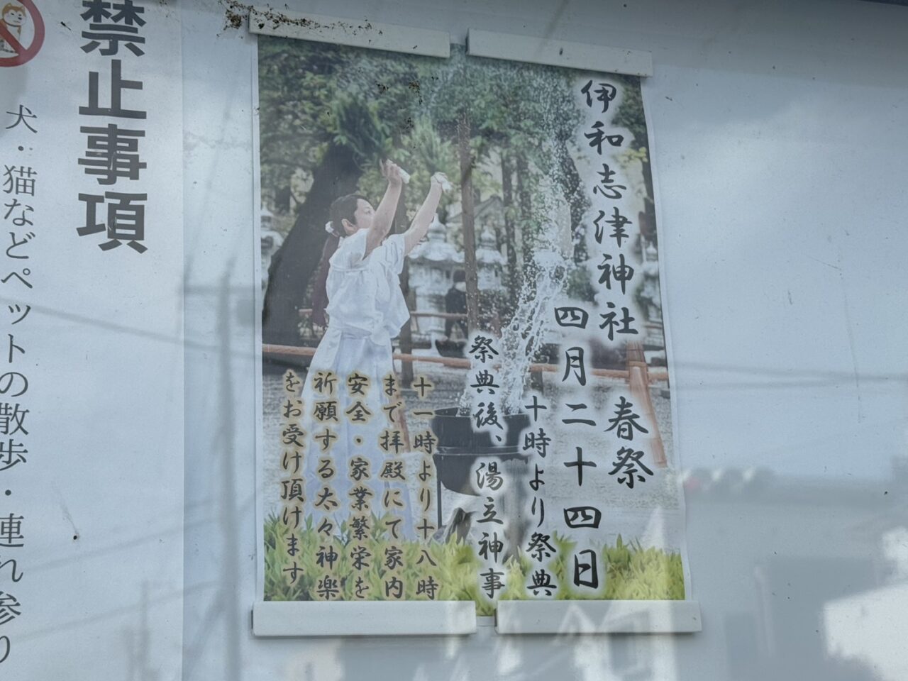 伊和志津神社春祭りチラシ