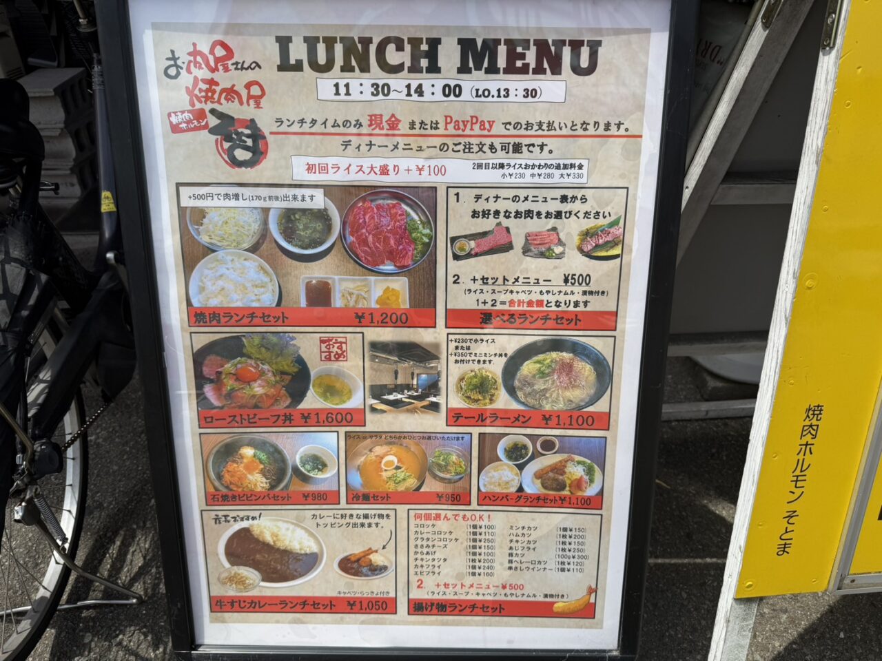 そとまのメニュー