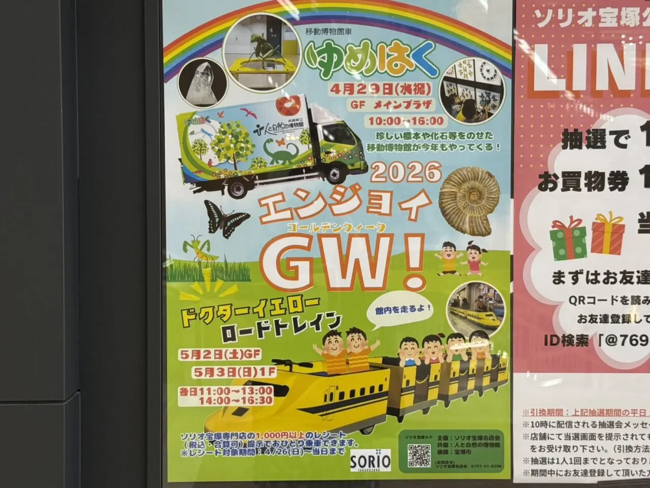 ソリオエンジョイGWチラシ