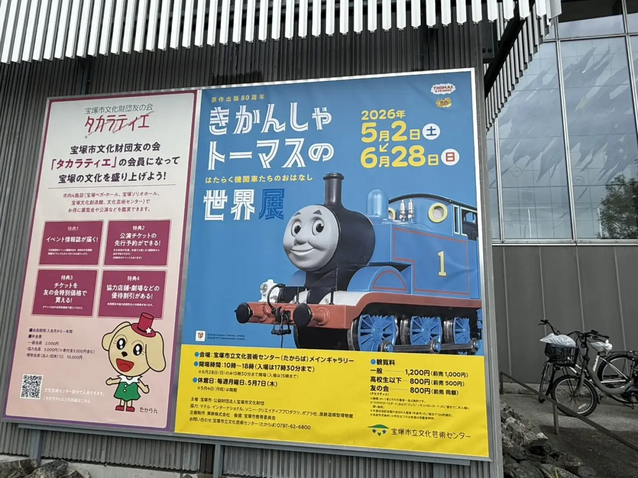 きかんしゃトーマス展