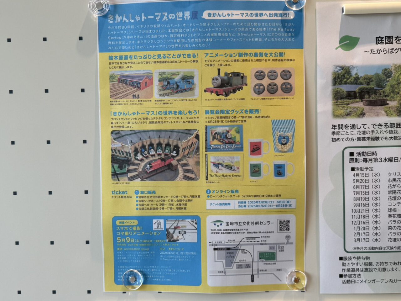 きかんしゃトーマス展の詳細