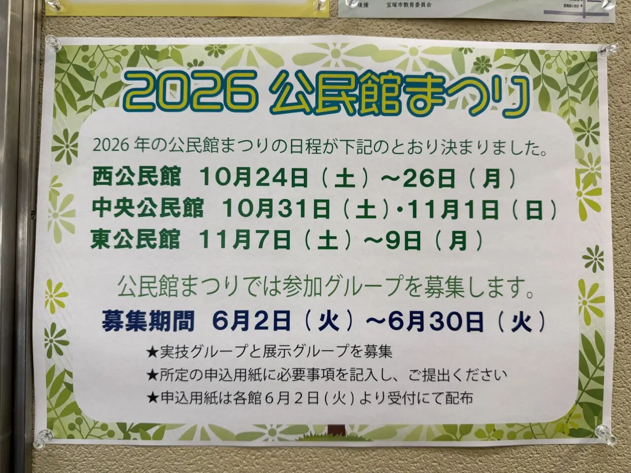 公民館まつりお知らせ