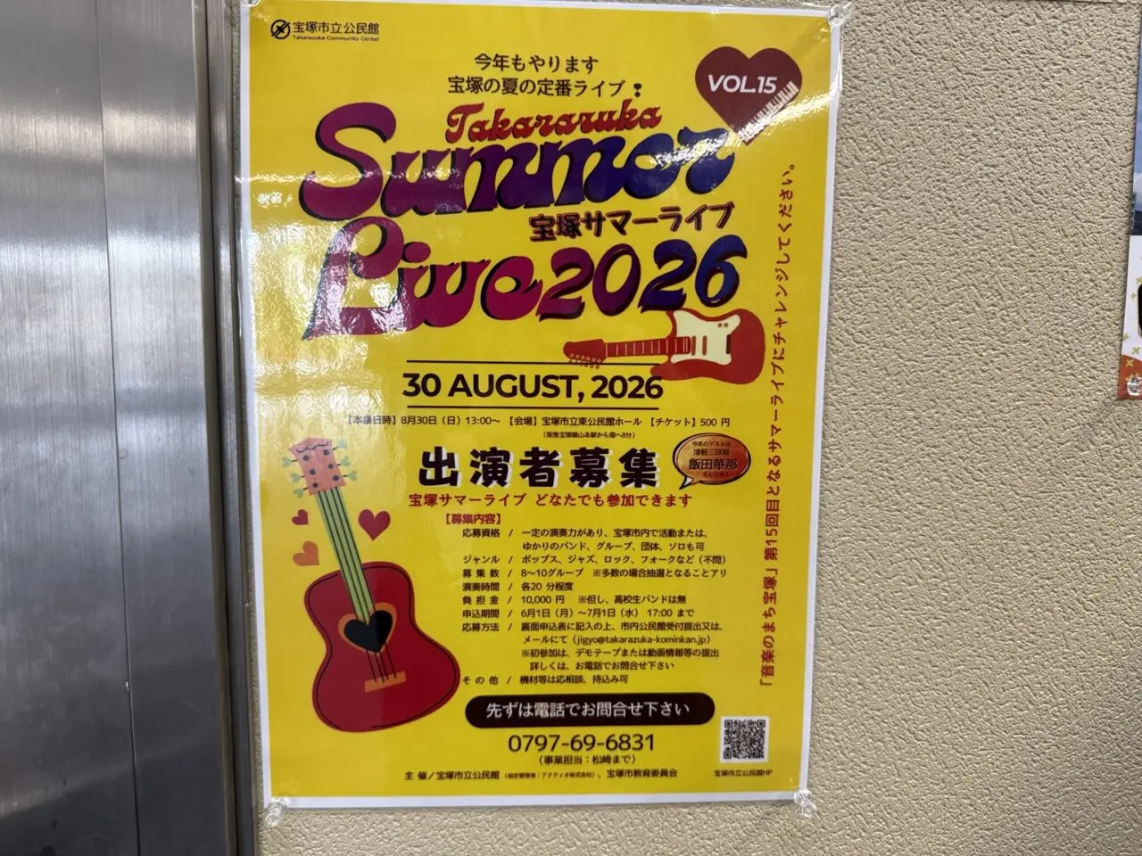 サマーライブ2026