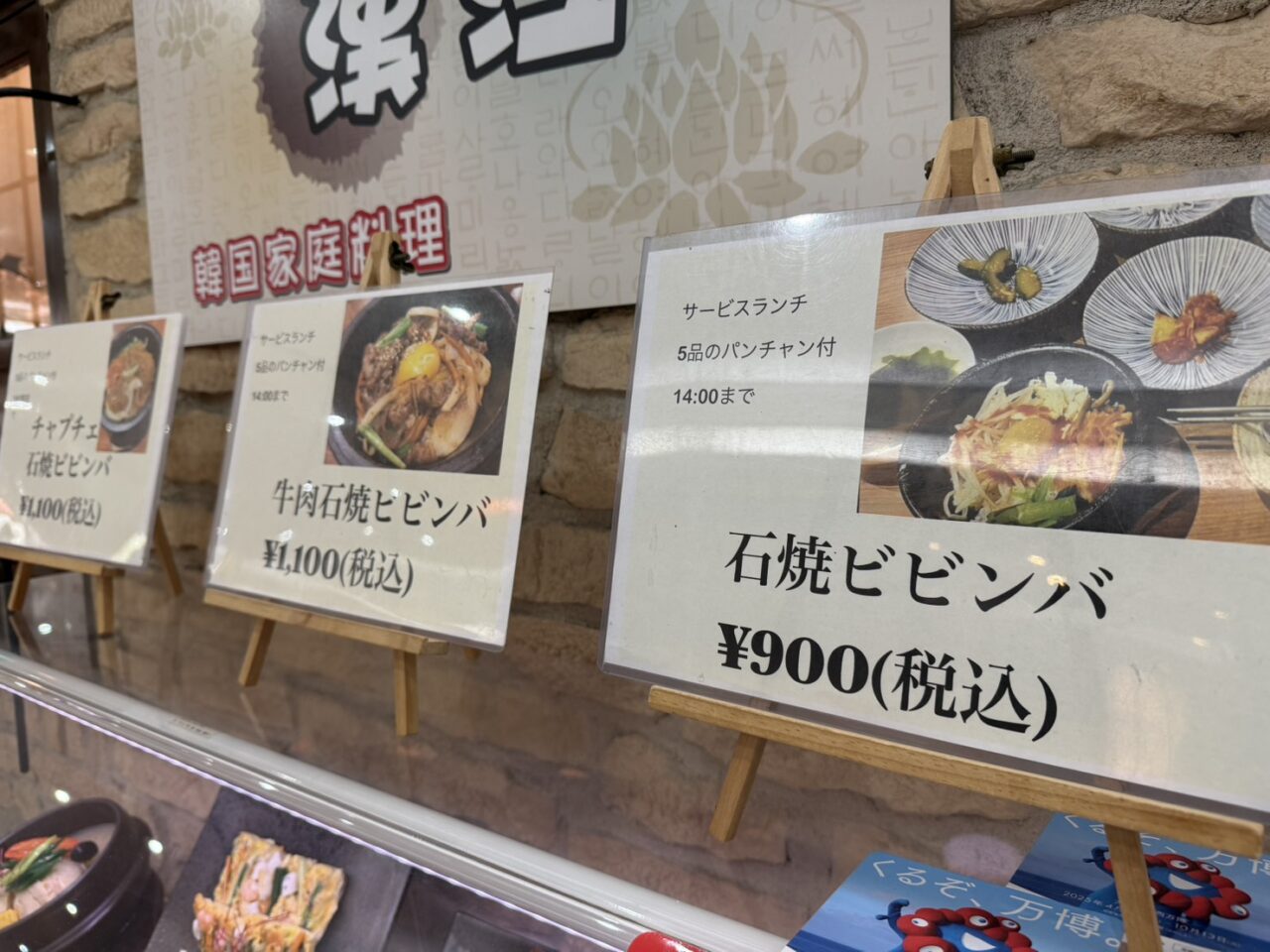 韓国料理屋漢江のランチメニュー