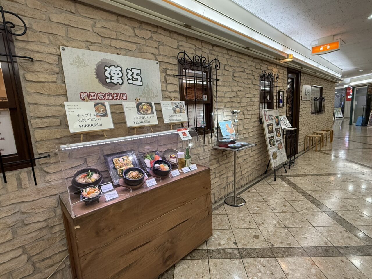 ソリオ宝塚にある韓国料理屋漢江