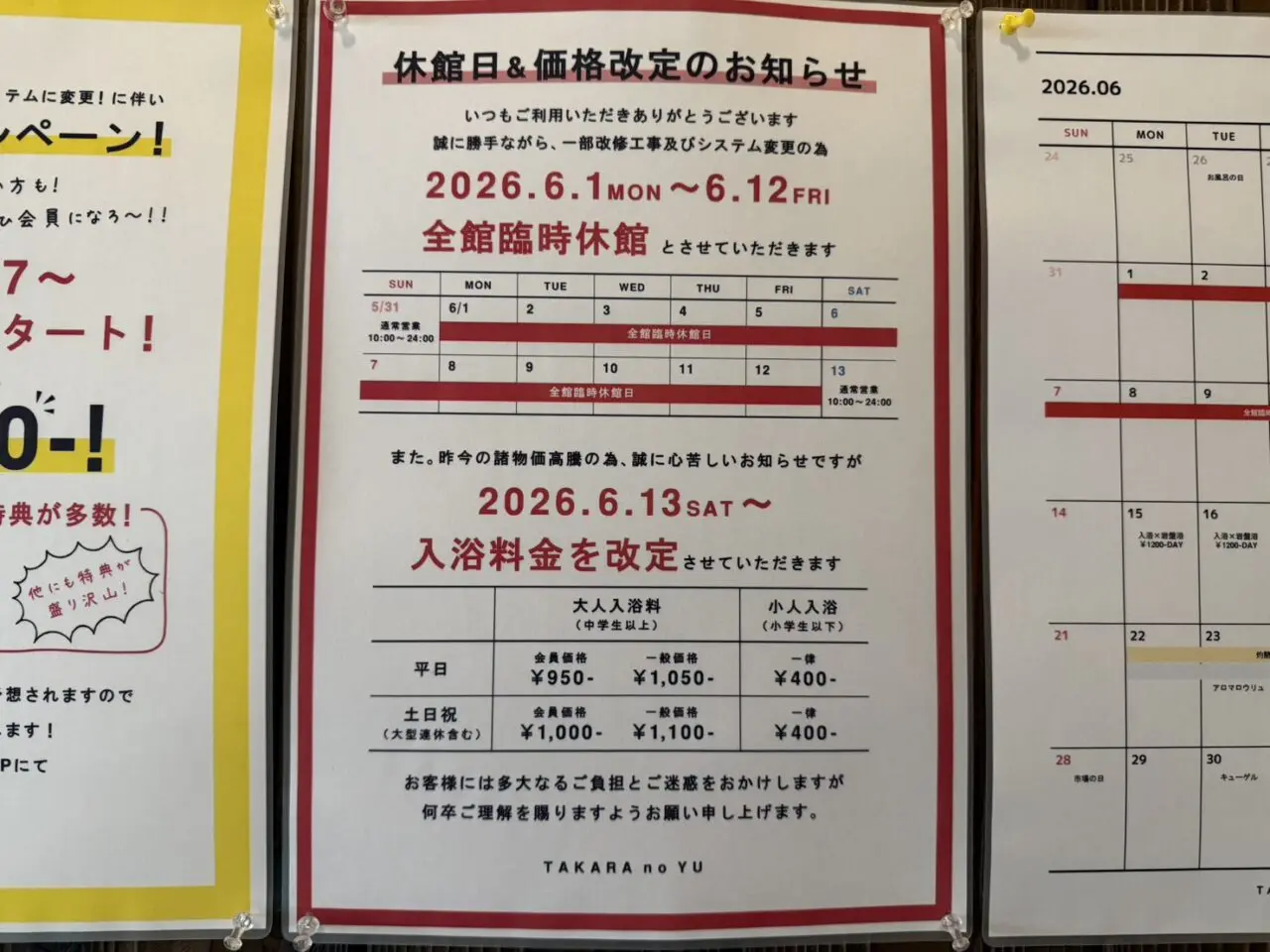 宝乃湯休館
