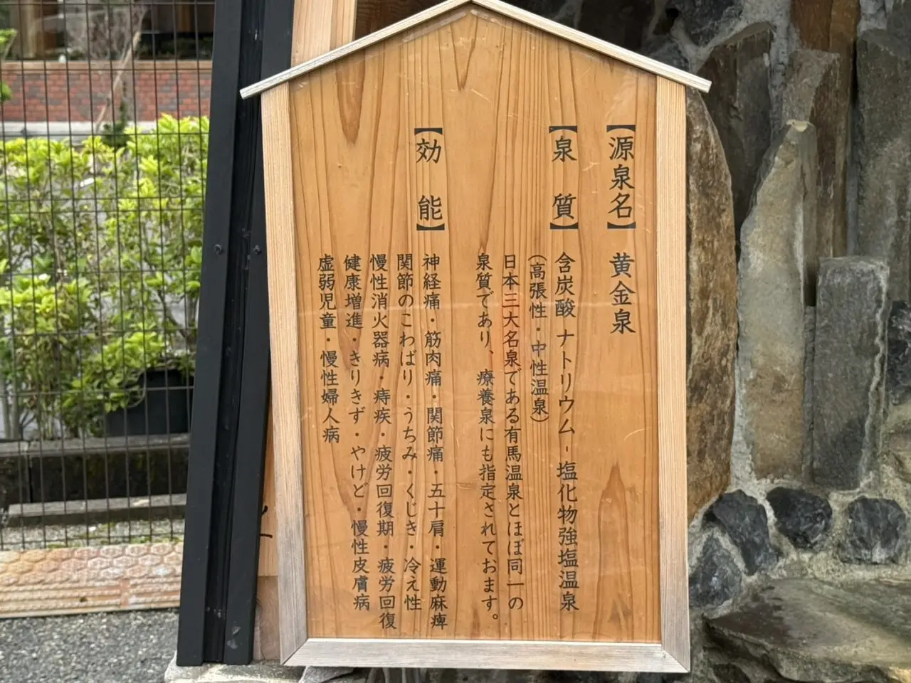 温泉情報