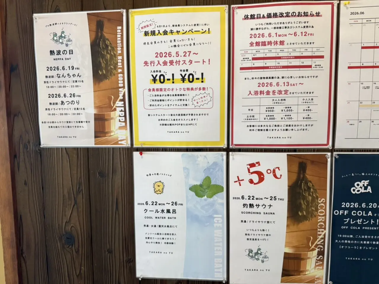 宝の湯掲示物