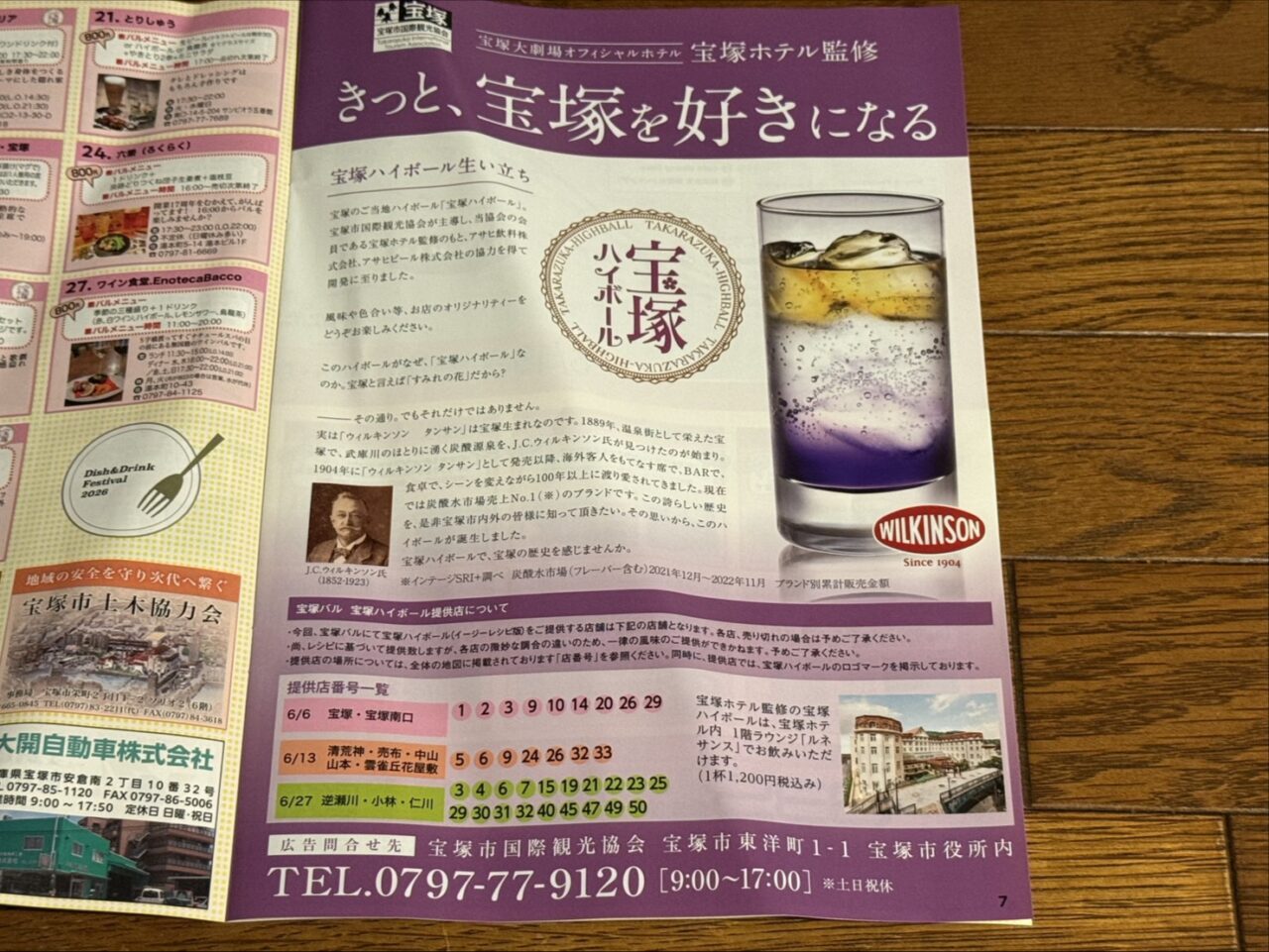 宝塚ハイボール