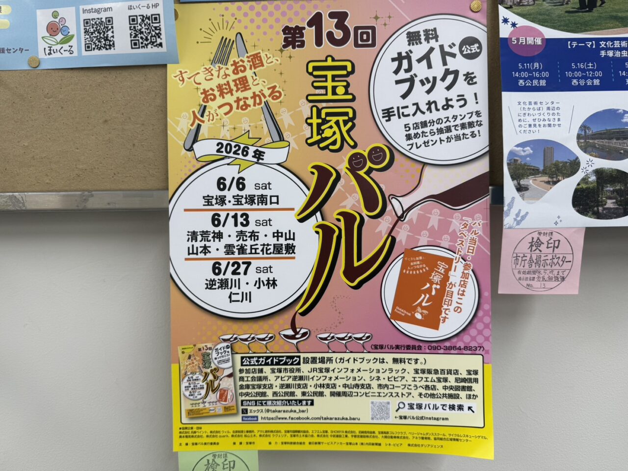 宝塚バル