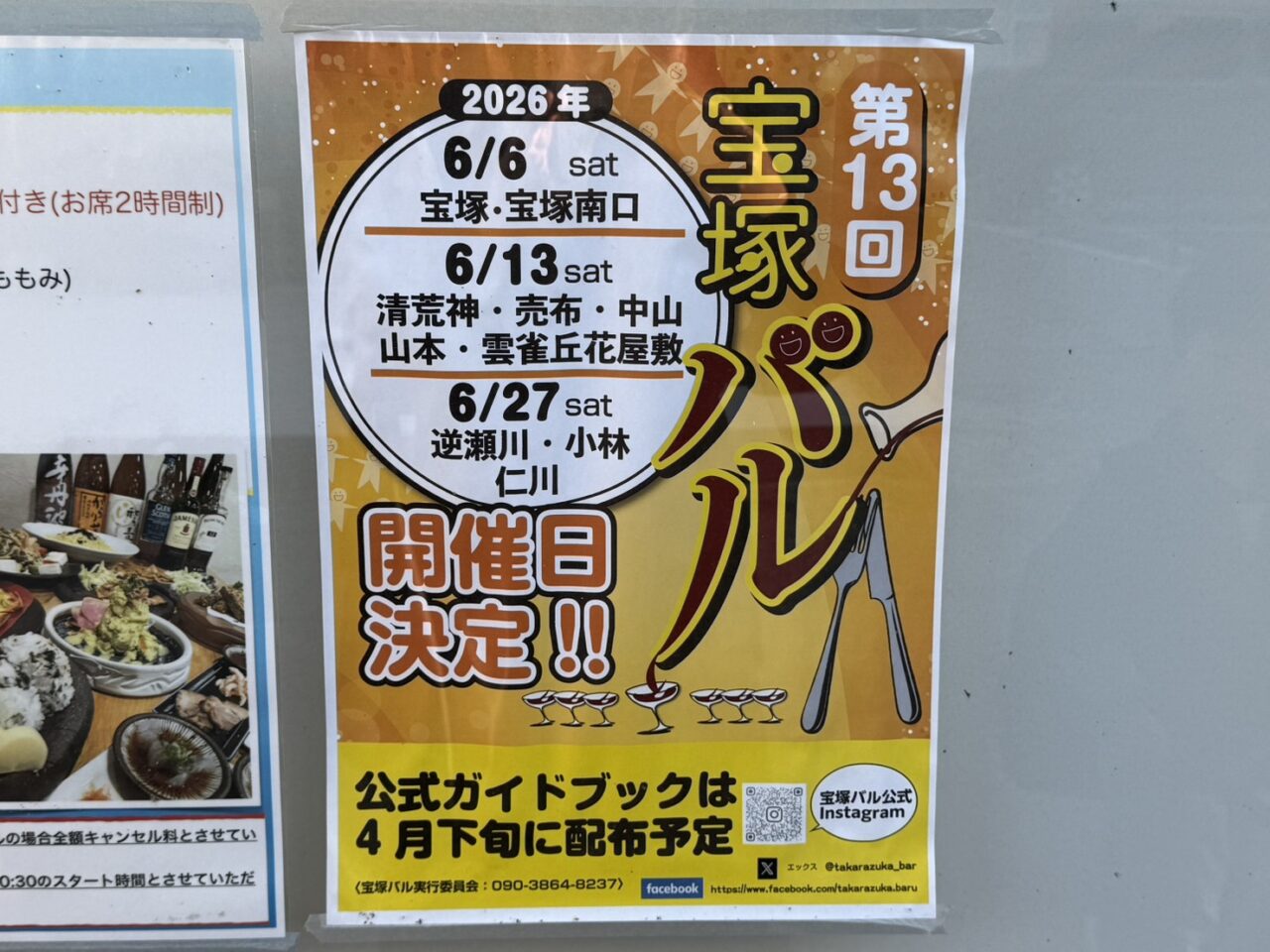 宝塚バル