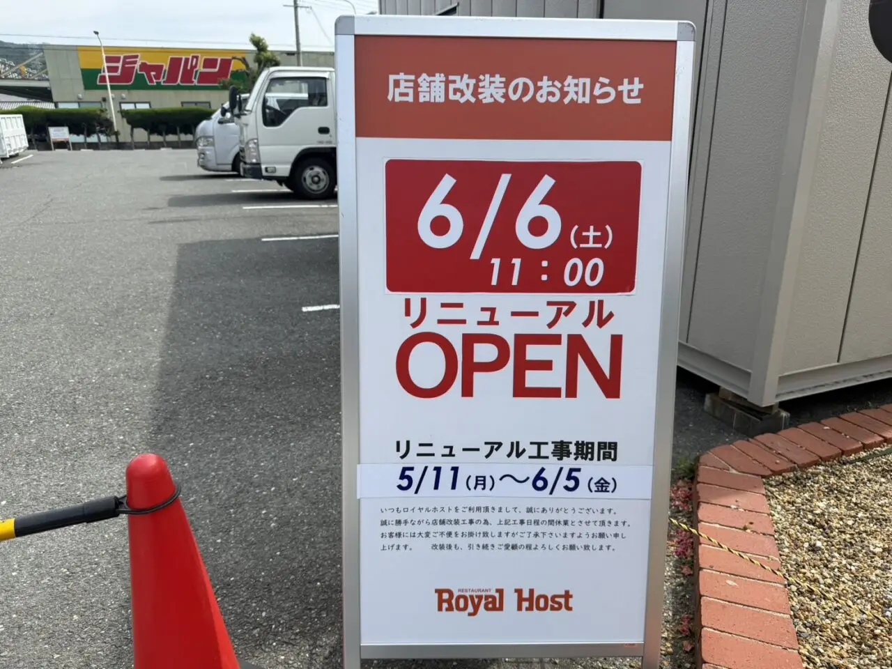 ロイヤルホスト宝塚店リニューアルオープンのお知らせ