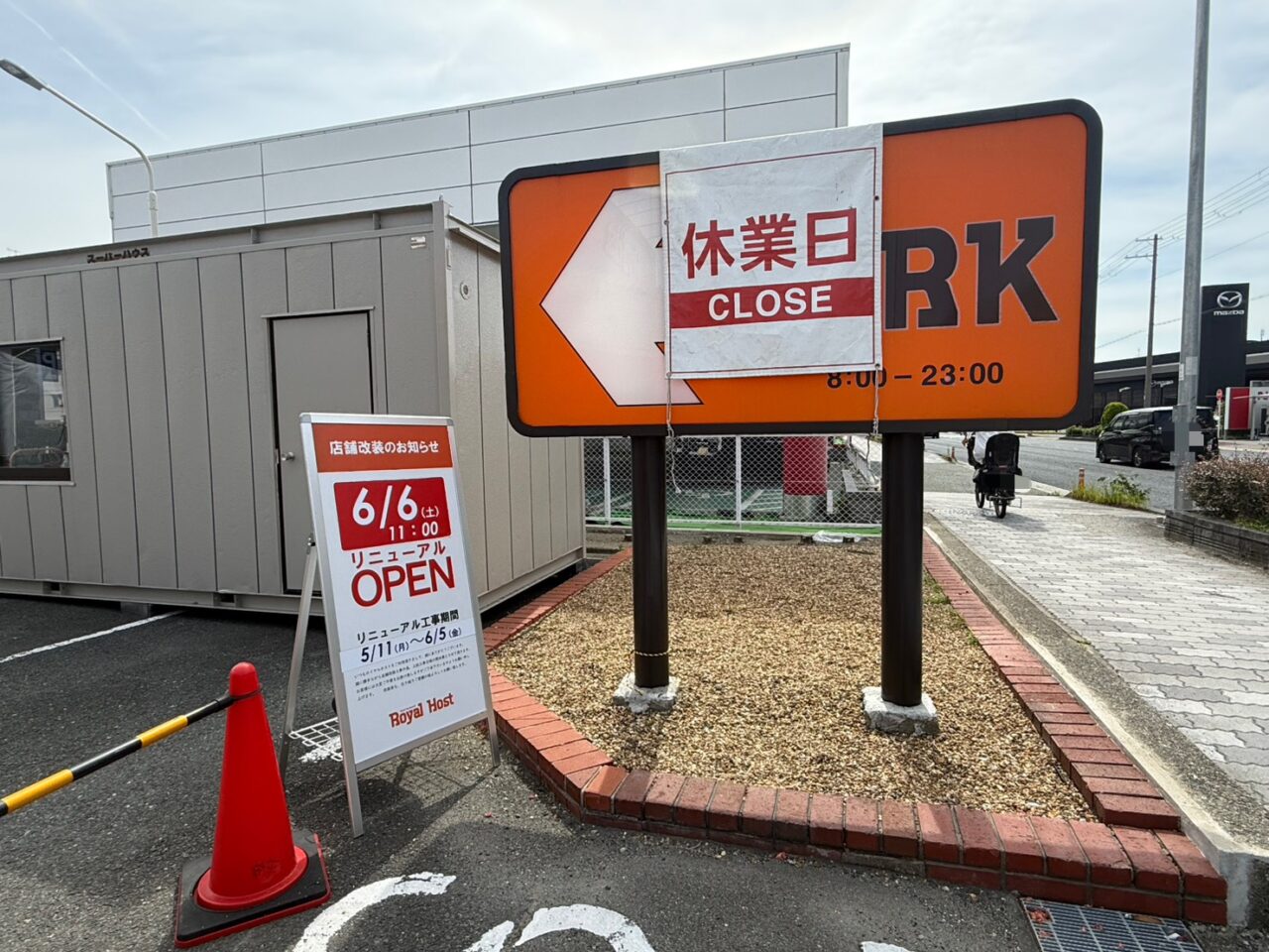 ロイヤルホスト宝塚店の入り口
