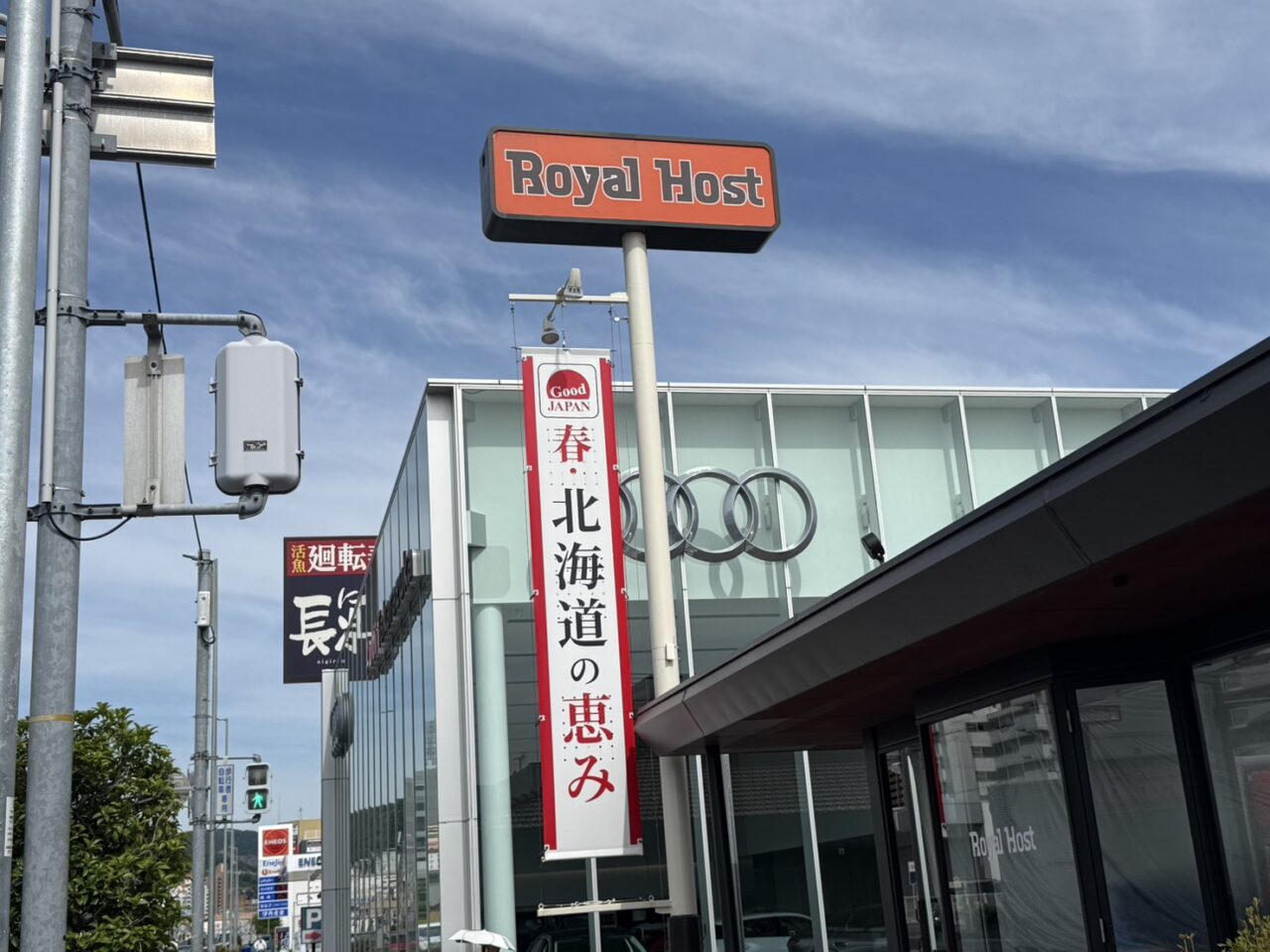 ロイヤルホスト宝塚店の看板
