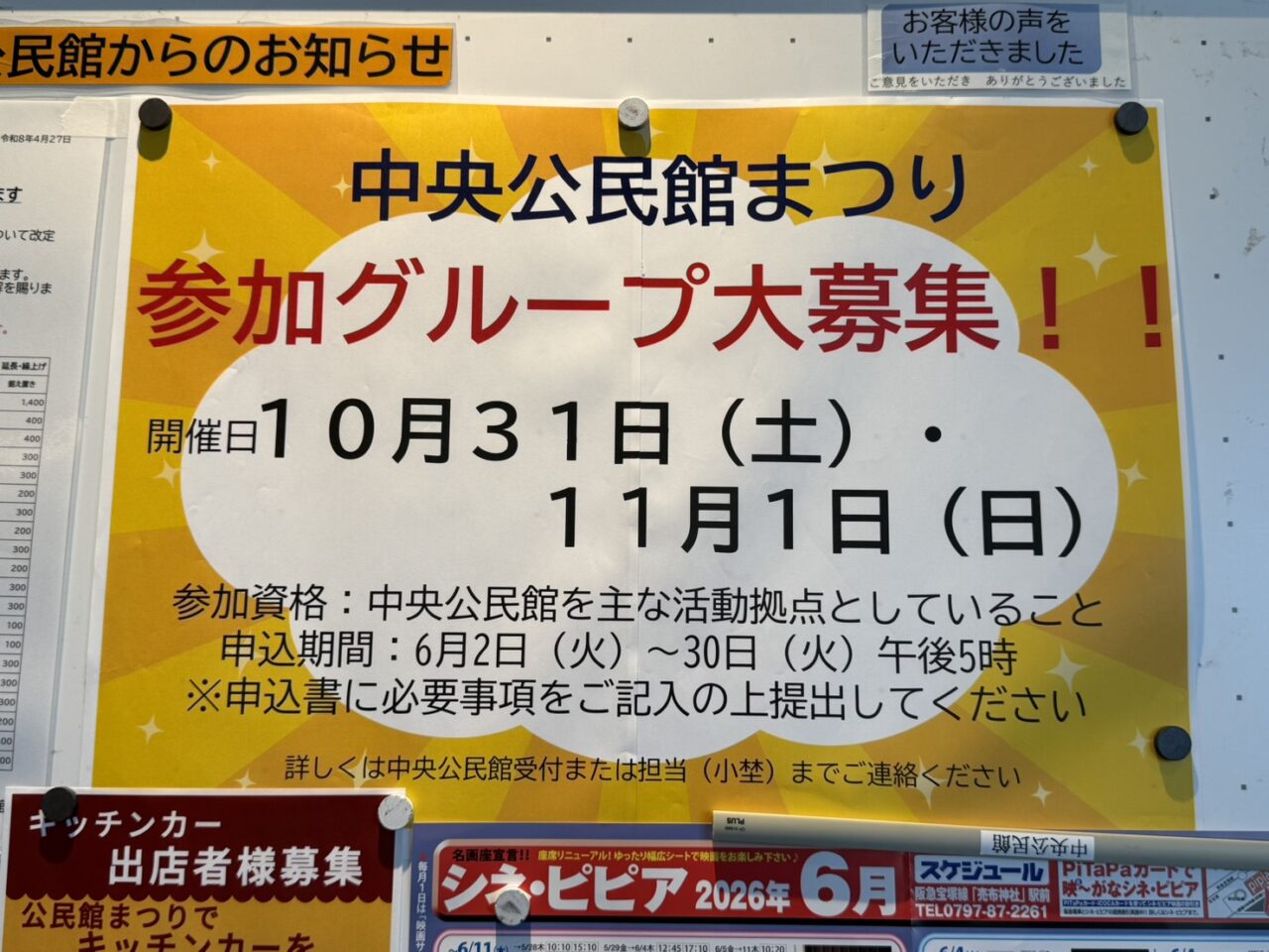 宝塚市立中央公民館の掲示物
